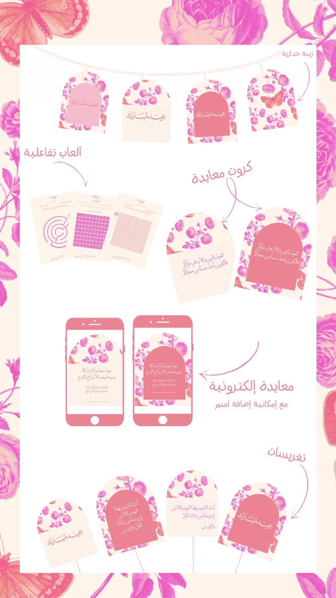 O_nes11's tweet photo. @DlelDes ملف رقمي جاهز للطباعة بتصميم أنثوي وعبارات معايدة مميزة جداً 😍💕 ✨ #العيد https://t.co/ewBeBlxNkv https://t.co/9ddNWj1mh9