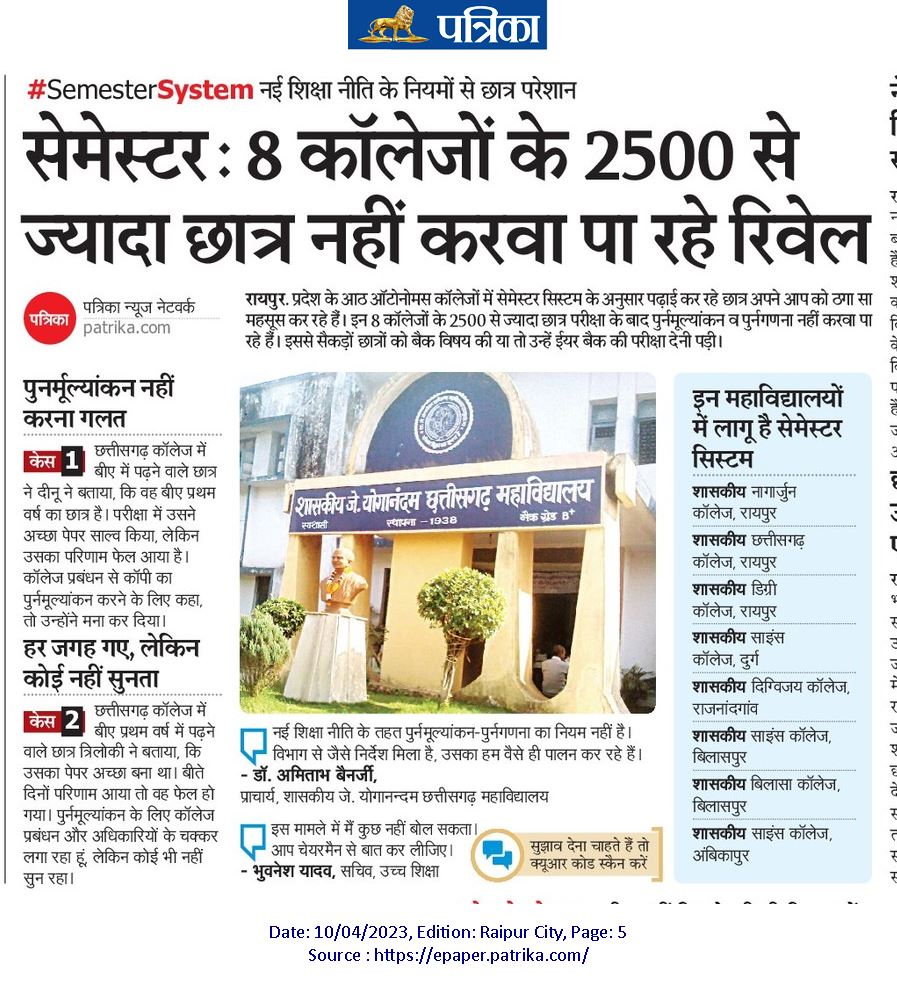 tilaknathpoddar's tweet photo. #SemesterSystem नई शिक्षा नीति के नियमों से छात्र परेशान नही है बल्कि छत्तीसगढ़ के ऑटोनोमस कॉलेजों के खस्ता हाल से परेशान है, आखिर महाविद्यालय को पुनर्मूल्यांकन से समस्या क्या है 🤦 @umeshpatelcgpyc @EduMinOfIndia @bhupeshbaghel https://t.co/qsChwAcbaa