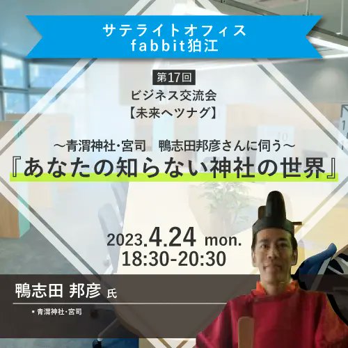 fabbit_inc's tweet photo. 【#fabbit イベント情報】#fabbit狛江
4月24日(月)18時30分より、fabbit狛江 第17回ビジネス交流会が開催されます。
https://t.co/WwsrTzp3Tf
#コワーキング #レンタルオフィス #イベント https://t.co/OmiBVGGMd3