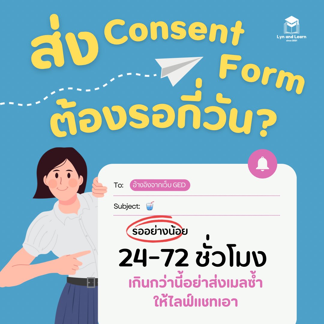 Lynandlearn's tweet photo. จะ #สอบGED หากอายุยังไม่ครบ 18 ปี ต้องส่ง Consent Form นะรู้ยัง? 😃📑💥

ใครที่ส่งไปแล้วยังไม่ Approved สักที ลองรอ 3-7 วันนะคะ เนื่องจากตอนนี้คนสอบเยอะมากกก ทั้งในไทยและต่างประเทศ

ถ้าเกิน 7 วัน…
⚠️อย่าส่งเมลซ้ำ⚠️ 

Live Chat ไปดีกว่านะคะ

#สอบเทียบ #สอบเทียบged #ติวged https://t.co/w1H9Y3sOH0