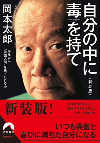 honsagasu's tweet photo. 直近1週間トップ500位以内の書籍

自分の中に毒を持て<新装版> (青春文庫)
岡本 太郎

詳細
https://t.co/dKhrkvha3I
Amazonから画像引用 https://t.co/Nv9kxX0nWg