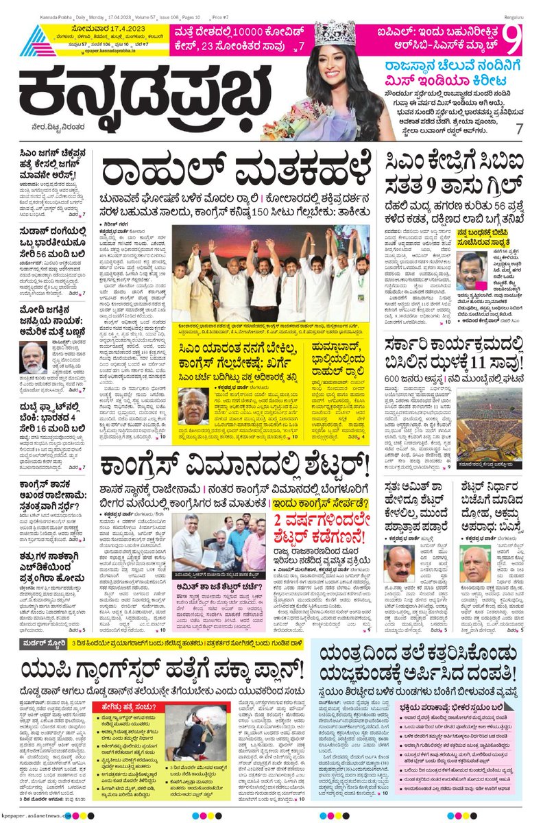 ಚುನಾವಣೆ ಘೋಷಣೆ ಬಳಿಕ ರಾಹುಲ್‌ ಗಾಂಧಿ ಮೊದಲ ರ್ಯಾಲಿ | ಸಿಎಂ ಕೇಜ್ರಿಗೆ ಸಿಬಿಐ ಸತತ 9 ತಾಸು ಗ್ರಿಲ್‌ | ಕೆಲ ನಾಯಕರ ಷಡ್ಯಂತ್ರದಿಂದ ನನಗೆ ಟಿಕೆಟ್‌ ಕೈತಪ್ಪಿದೆ: ಶೆಟ್ಟರ್‌ 

ಓದಿ ಇಂದಿನ ಕನ್ನಡಪ್ರಭ | Kannada Prabha ePaper: kpepaper.asianetnews.com

#KannadaPrabha #KannadaNews #KannadaSuddi #LatestNews