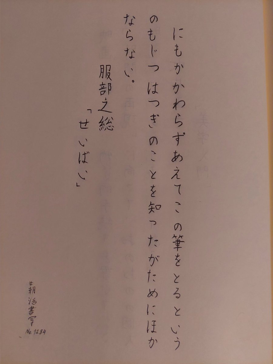 MecalcoPablo's tweet photo. #朝活書写 No. 1284
#朝活書写_1284 https://t.co/JUv1Drbvbt