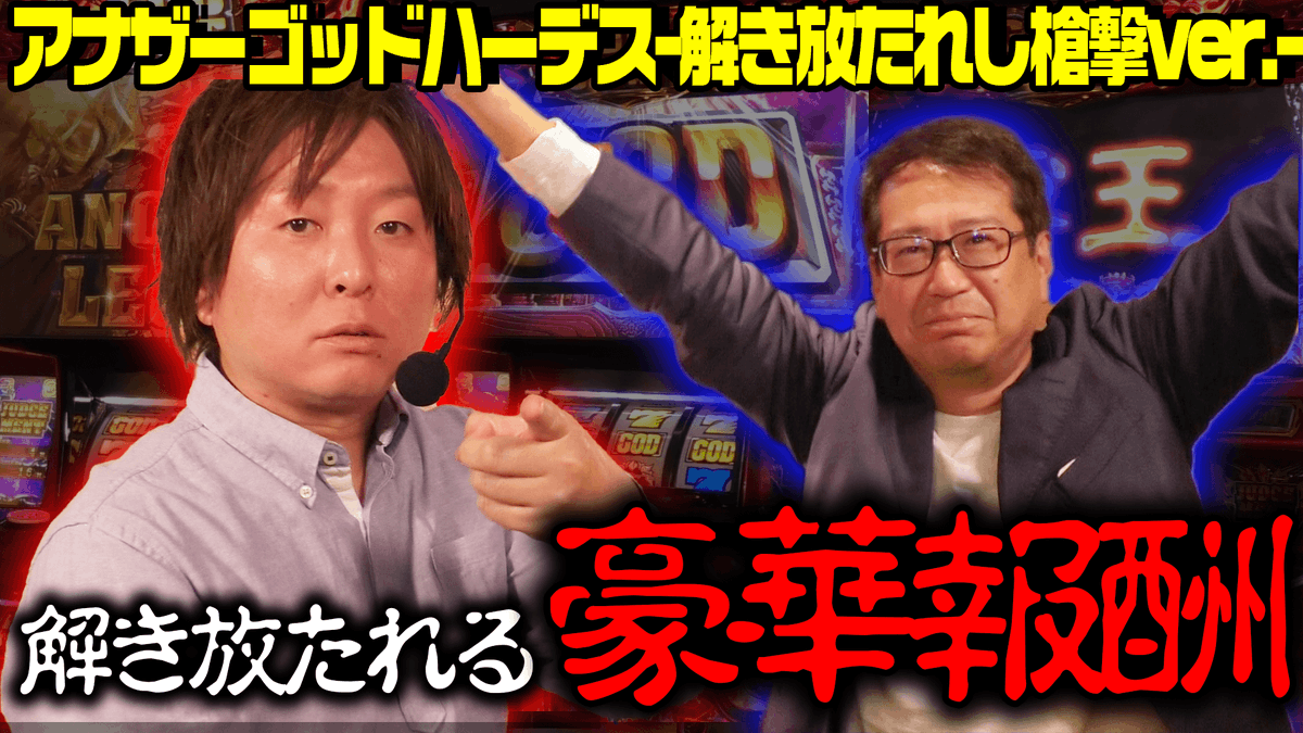 slotstreetCS's tweet photo. 【祝!スロスト5.5周年】スペシャルLIVE配信！最新台でユーザー報酬を解き放て！ダイジェスト公開🔥

お得なキャンペーンやアップデート情報を紹介✨更に応募者全員に、10000ジェムを含む豪華報酬が貰える🎯

番組概要欄をチェック✅
https://t.co/U7HdnizrTu
#スロスト #スロットストリート #ハーデス https://t.co/5lN8bPSseb
