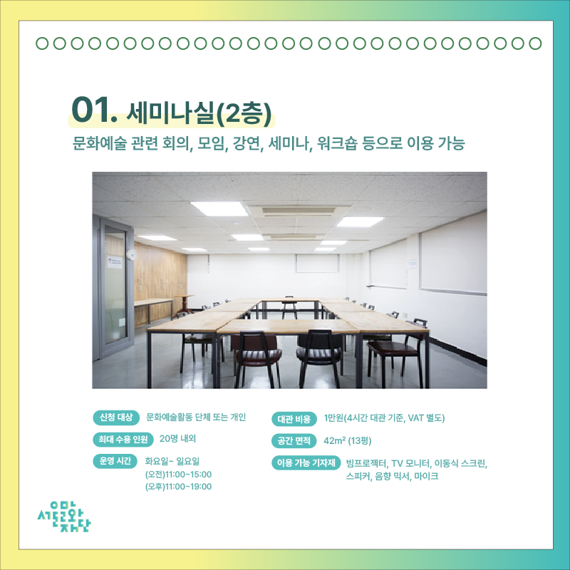 seogyo's tweet photo. [서교예술실험센터 대관 안내] 📣 서교예술실험센터 2023년 5월 수시대관 신청이 오픈되었습니다. 문화예술 단체 및 예술가 여러분의 많은 관심 부탁드립니다. https://t.co/hs3rlQHRHF