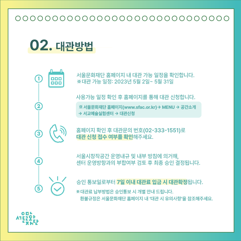 seogyo's tweet photo. [서교예술실험센터 대관 안내] 📣 서교예술실험센터 2023년 5월 수시대관 신청이 오픈되었습니다. 문화예술 단체 및 예술가 여러분의 많은 관심 부탁드립니다. https://t.co/hs3rlQHRHF