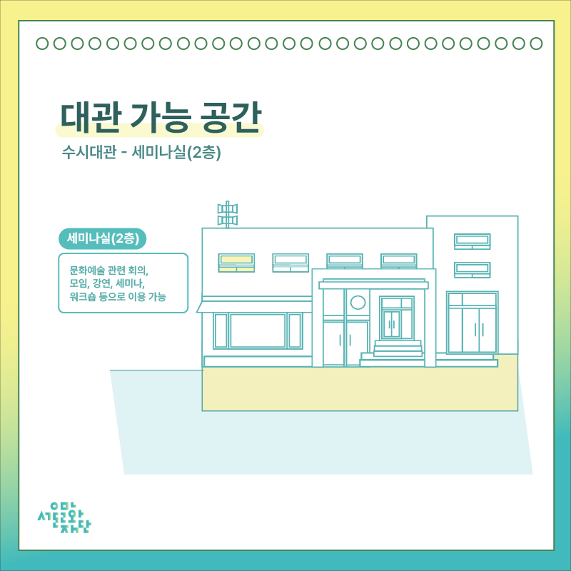 seogyo's tweet photo. [서교예술실험센터 대관 안내] 📣 서교예술실험센터 2023년 5월 수시대관 신청이 오픈되었습니다. 문화예술 단체 및 예술가 여러분의 많은 관심 부탁드립니다. https://t.co/hs3rlQHRHF