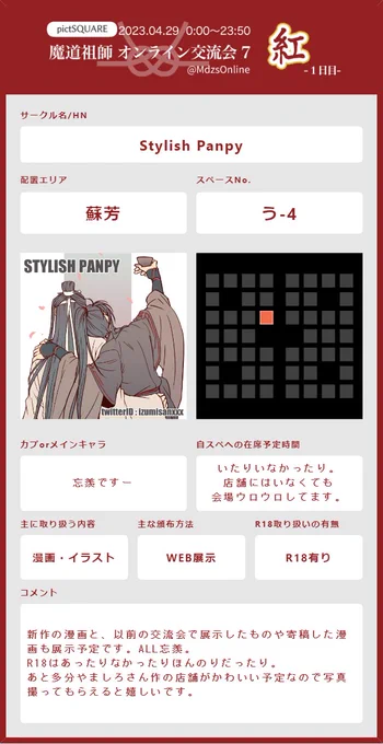 参加してます。
追い込まれて作るの忘れないうちに告知つくりました。
よろしくおねがいしますー。

#MDZS交流会7_紅 
#MDZS交流会7_白 