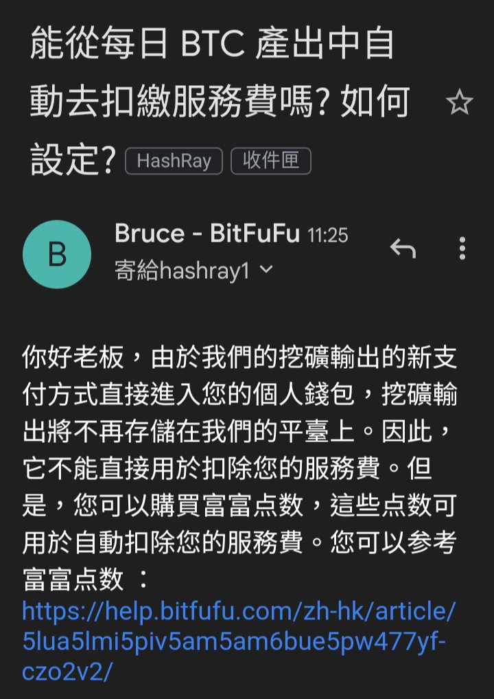 hashray0x's tweet image. 啊
隔了一年多再玩 #BitFuFu
遊戲規則都不一樣了
現在竟然不能自動扣繳電費
非常不利小資金操作…