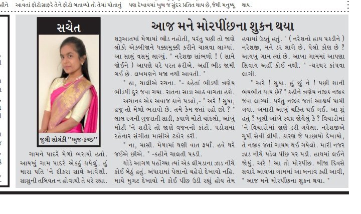 juli_sachet's tweet photo. વલસાડથી પ્રસિદ્ધ થતું સત્ય ડે અખબારમાં મારી કલમ ✍️ #Trending #WritingCommunity #writersoftwitter #kachch #Writer #writerslife #writer #valsad https://t.co/JLKiuqbKPY