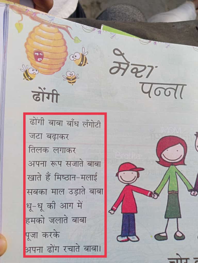 Anilkumar_BHU_'s tweet photo. हमारे देश के बच्चों को सनातनी संत के विरुद्ध क्या जहर घोला जा रहा है, आप खुद ही पढ़ लीजिए। ये CBSE board के कक्षा 2 की पाठ्य पुस्तक है।  #sanatanvirodhi 
#Hindu @epanchjanya @SudarshanNewsTV @SureshChavhanke @KumaarSaagar https://t.co/u2XmX82OHr