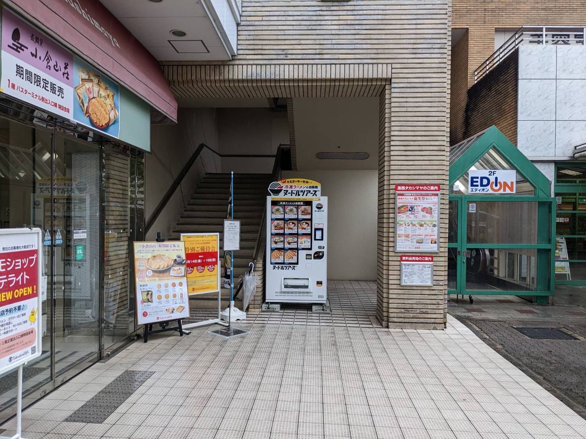 京都高島屋洛西店入り口横にヌードルツアーズ洛西店が登場👏 お近くに