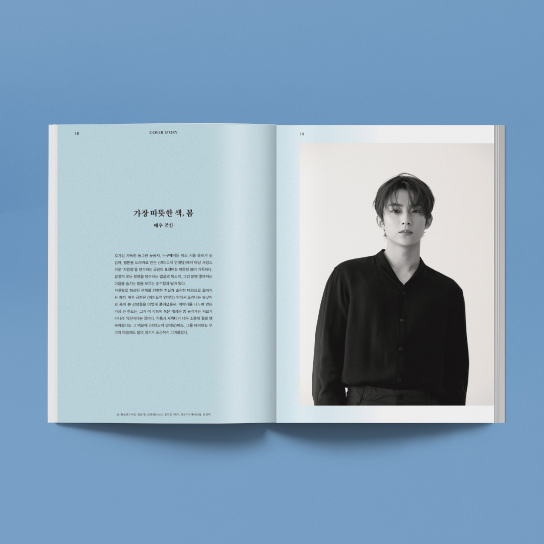 bigissuekorea's tweet photo. 《빅이슈》 공찬 🌸🎞

[𝐂𝐎𝐕𝐄𝐑 𝐒𝐓𝐎𝐑𝐘] 배우 공찬
⠀
[𝐒𝐏𝐄𝐂𝐈𝐀𝐋] <비의도적 연애담> 피비 작가

[𝐀𝐃]
- 스트레이키즈 필릭스
- 배우 박서준

📕 온·오프라인 구매 ➡ https://t.co/autZTuyKCN
🌎 Global Link ➡ https://t.co/6YjDwUnebm https://t.co/uMhwxKsgxS