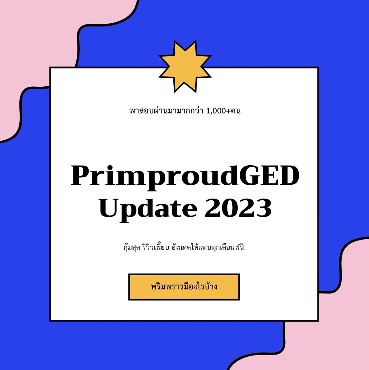 PrimproudGED's tweet photo. °🧁˚ ༘♡ 𝐏𝐫𝐢𝐦𝐩𝐫𝐨𝐮𝐝𝐆𝐄𝐃 ·˚ ₊˚ˑ🐚
                         Profile
   พาสอบผ่านมามากกว่า 1,000+ คน
         🌷พริมพราวมีอะไรบ้าง🌷
#สอบged #ติวged #สอบเทียบged #สอบเทียบ https://t.co/ZqgK4XuN2q