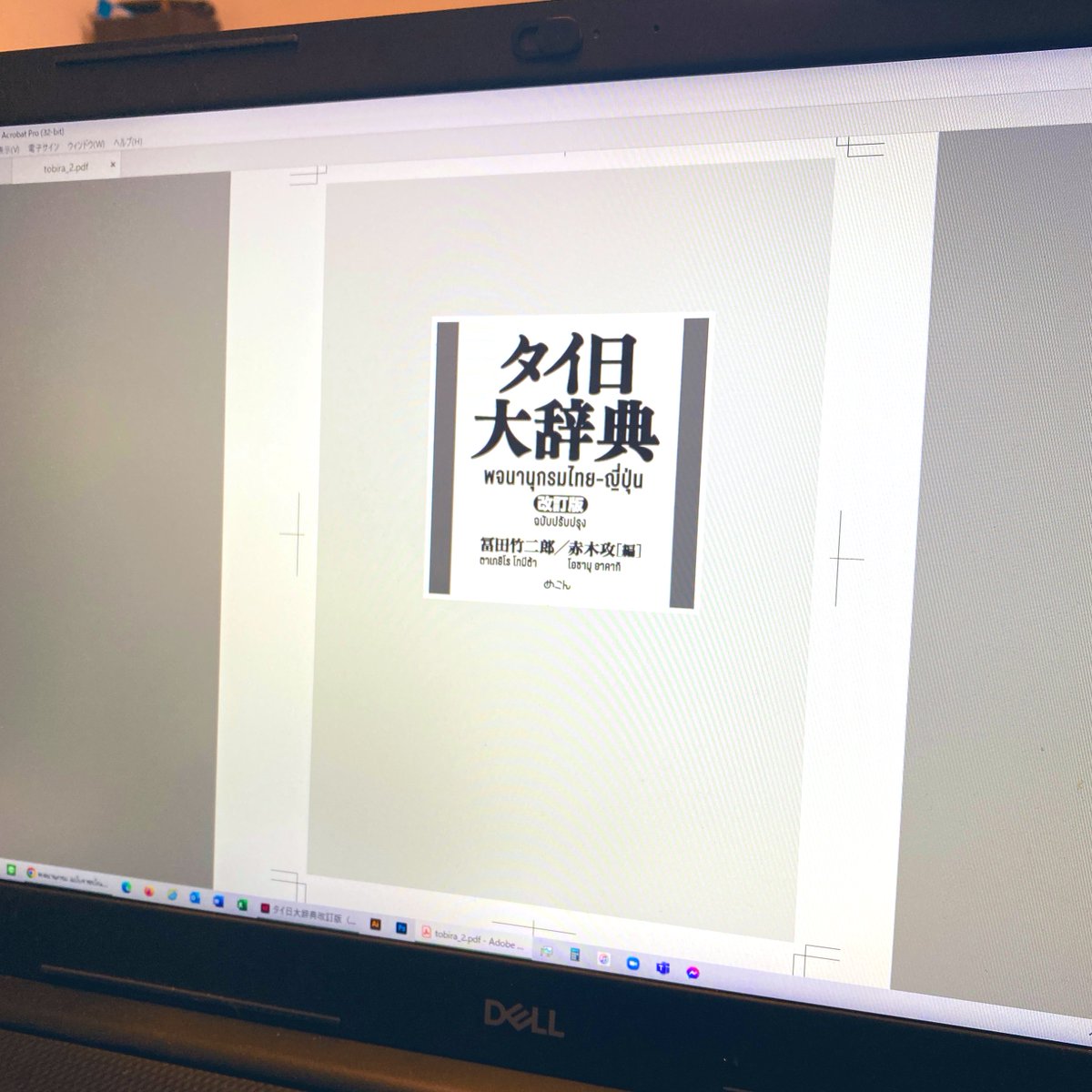MekongJapan's tweet photo. こちらが5月中旬出版予定の『タイ日大辞典改訂版』基本デザインです。出す出す詐欺からの脱却！ https://t.co/4z28lO2VeG