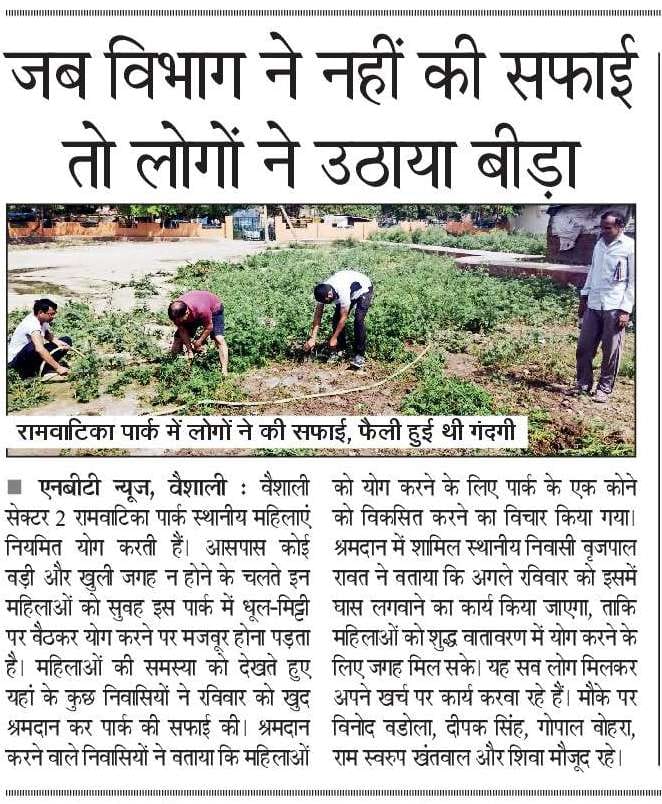 BrajpalRawat1's tweet photo. वैशाली सेक्टर 2,के मध्य स्तिथि रामबाटिका पार्क में निगम की लापरवाही के कारण लोगों को प्रत्येक अवकास पर करनी पड़ती है कड़ी मेहनत,पार्क में चारों तरफ धूल और गंदगी।धूल मिट्टी के ऊपर चटाई बिछा कर योग करने को मजबूर मातृ शक्ति।निकाय चुनाव सिर पर फिर भी जनता के पुकार की अनदेखी। https://t.co/T903re9WgV