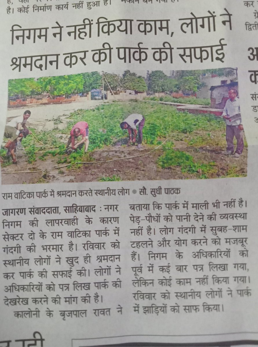 BrajpalRawat1's tweet photo. वैशाली सेक्टर 2,के मध्य स्तिथि रामबाटिका पार्क में निगम की लापरवाही के कारण लोगों को प्रत्येक अवकास पर करनी पड़ती है कड़ी मेहनत,पार्क में चारों तरफ धूल और गंदगी।धूल मिट्टी के ऊपर चटाई बिछा कर योग करने को मजबूर मातृ शक्ति।निकाय चुनाव सिर पर फिर भी जनता के पुकार की अनदेखी। https://t.co/T903re9WgV
