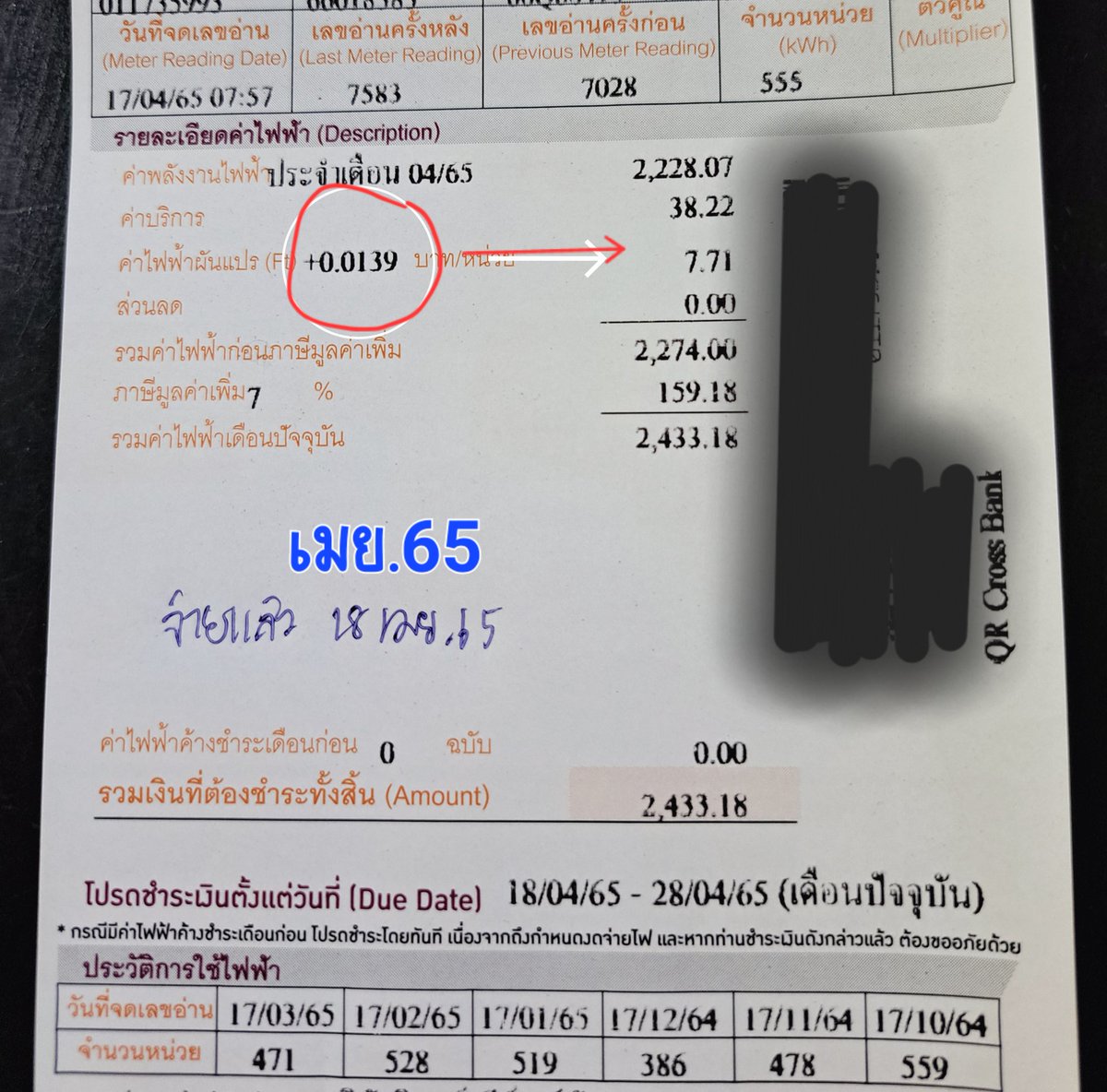 JoyJoyRanger's tweet photo. เห็นค่าไฟแล้วหนาวเลอ
จากเฉลี่ยเดือนละ 2,500 มากสุด 3 พัน เดือนนี้ทะลุไป 4 พันจ่ะแม๊...!!
เดือนที่แล้วก็ใช้พอๆกันนะ แต่ก็แค่ 468 หน่วย เดือนนี้มัน 754 หน่วยแบบ งงๆ เทียบค่า ft. เมย.
> ปีที่แล้ว 0.0139 = 7.71 บาท
> ปีนี้  0.9343 = 704.46 บาท
😖😣😓
#ค่าไฟ #ไฟฟ้า #การไฟฟ้า https://t.co/es105eCxoi
