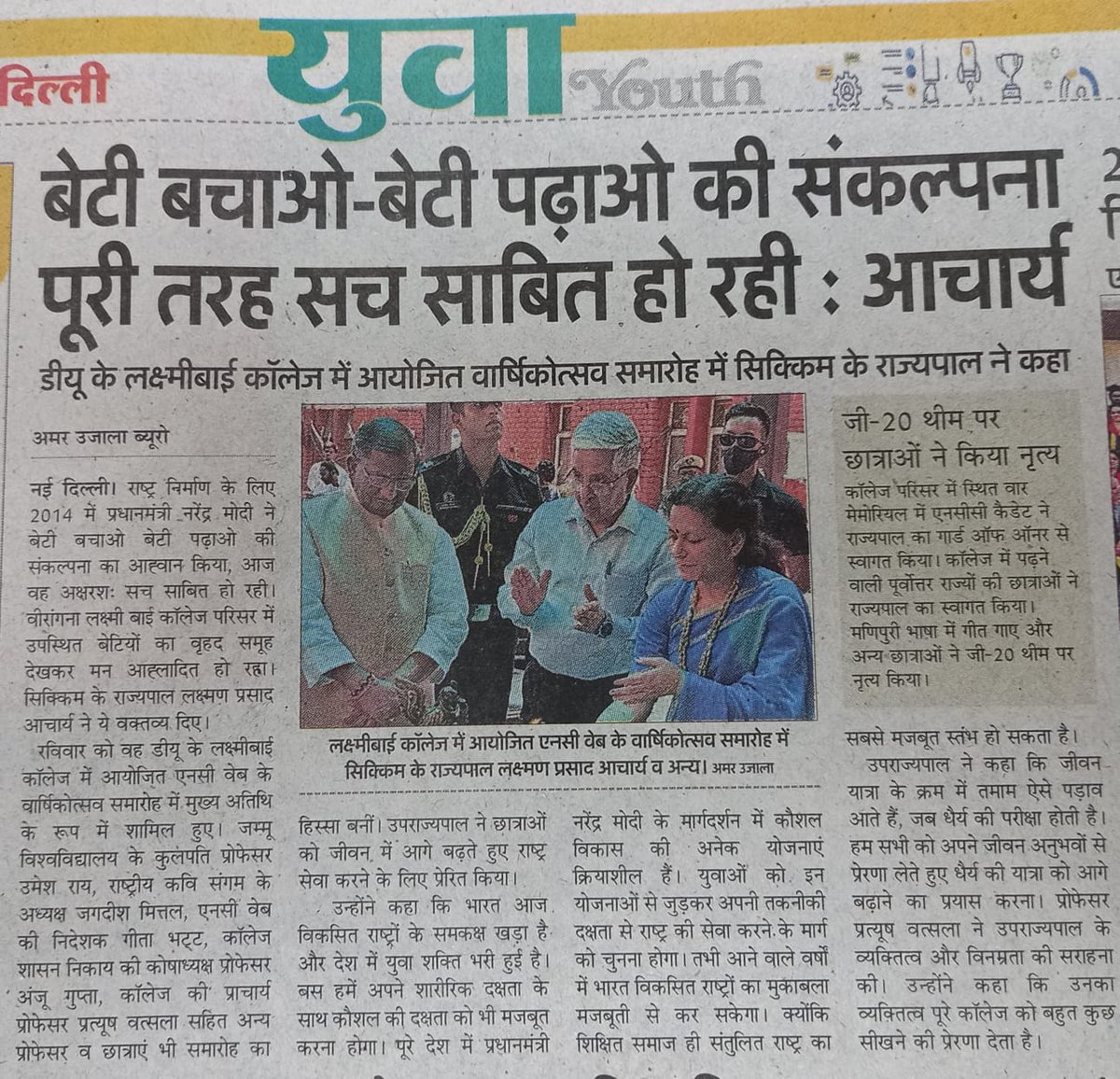 lbcduofficial's tweet photo. सत्य ही तो है " शिक्षा राष्ट्र की अराधना का सर्वोच्च मार्ग है" 
महामहिम माननीय लक्ष्मण प्रसाद आचार्य जी के लक्ष्मीबाई कॉलेज में उद्बोधन की कवरेज समाचार पत्रों में........
#lakshmanachrya
 #PMOIndia 
#NarendraModi 
#dharmendrapradhan
#DelhiUniversity https://t.co/ctey6BtNrG