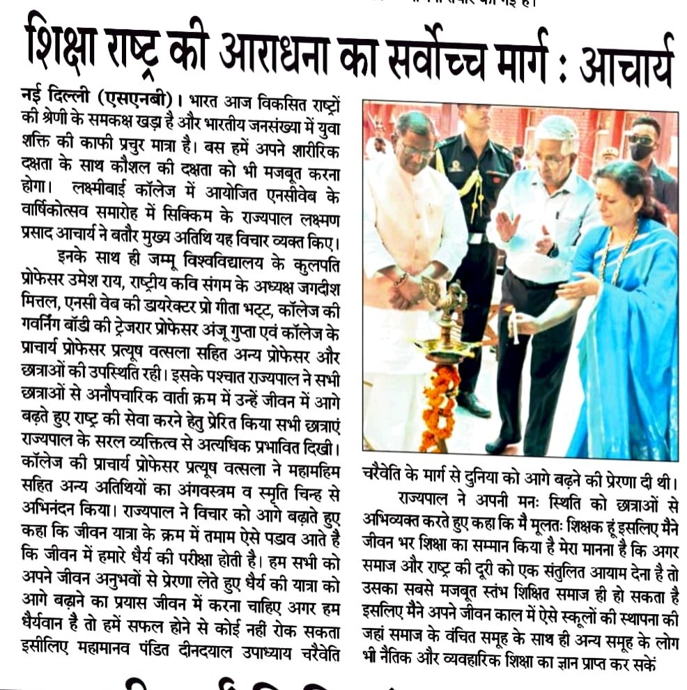 lbcduofficial's tweet photo. सत्य ही तो है " शिक्षा राष्ट्र की अराधना का सर्वोच्च मार्ग है" 
महामहिम माननीय लक्ष्मण प्रसाद आचार्य जी के लक्ष्मीबाई कॉलेज में उद्बोधन की कवरेज समाचार पत्रों में........
#lakshmanachrya
 #PMOIndia 
#NarendraModi 
#dharmendrapradhan
#DelhiUniversity https://t.co/ctey6BtNrG
