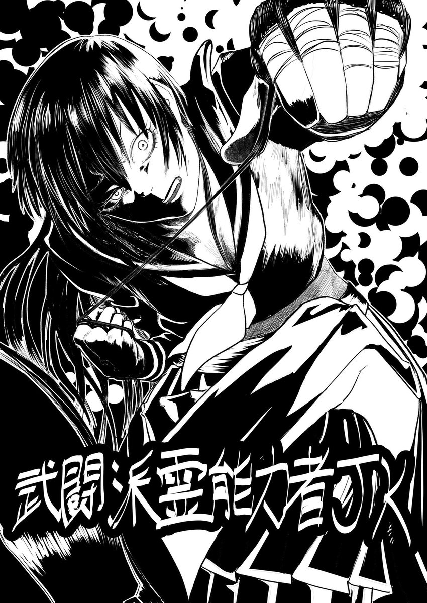 武闘派霊能力女子 https://t.co/RrB6XSsgwG