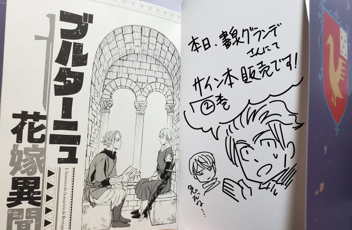 大変急ですが、書泉グランデさんにて先程、ブル嫁②巻のサイン本が販売開始されました!

よろしくお願いします! 