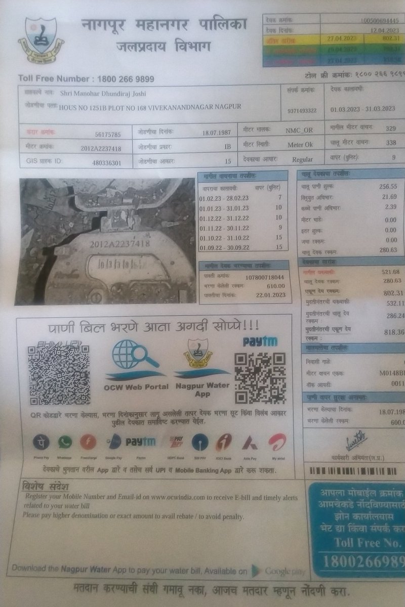 @nmccommissioner: See how @ngpnmc Water Works Dept works. They've dropped someone else bill to our home. They will then recover late charge from poor fellow, who didn't receive it. Already, you're fooling citizens under garb of providing 24x7 water supply. @nitin_gadkari @Veolia