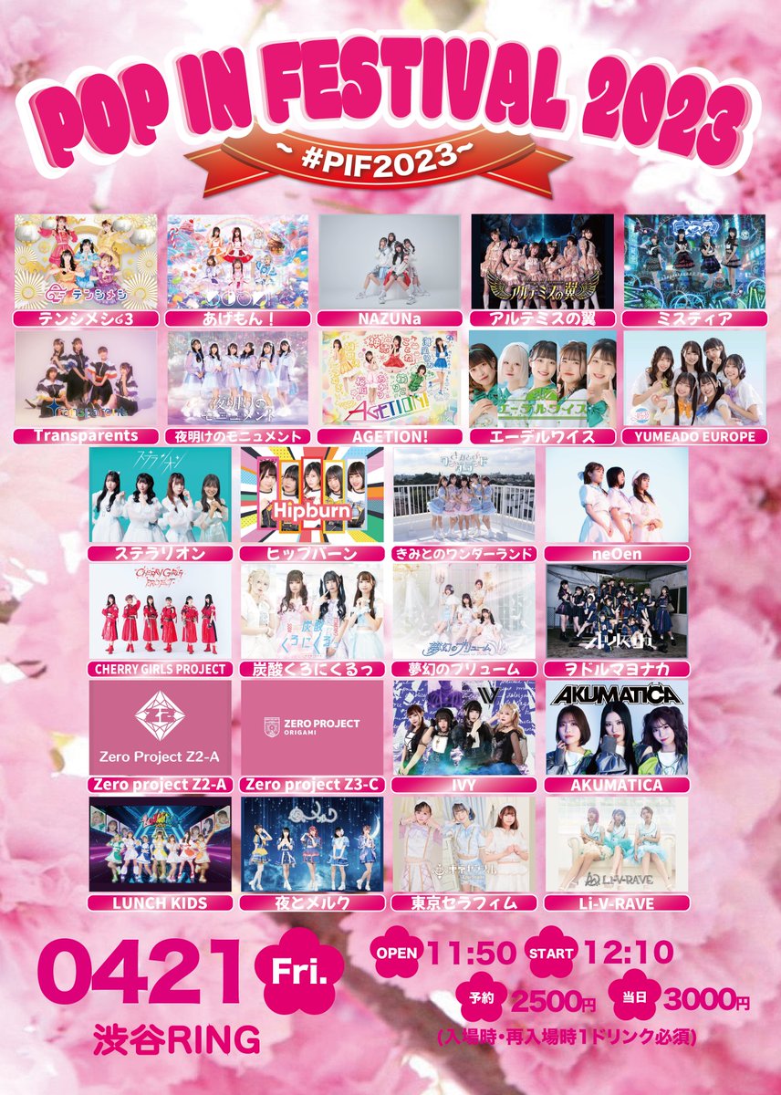 THERING_NAZUNa's tweet photo. 🫶タイテ公開🫶

「POP IN FESTIVAL 2023~ #PIF2023 ~」

🗓4/21(金)
📍RING
🎫予約2500円 当日3000円(D別)

ライブ🎤17:25〜17:45
特典会📸17:50〜18:50 Dブース

新規特典💝写メ&amp;トーク
入場特典🎁10秒動画

URLはこちら👇
https://t.co/DDXDs4ce5j https://t.co/VVEqPST9Xz