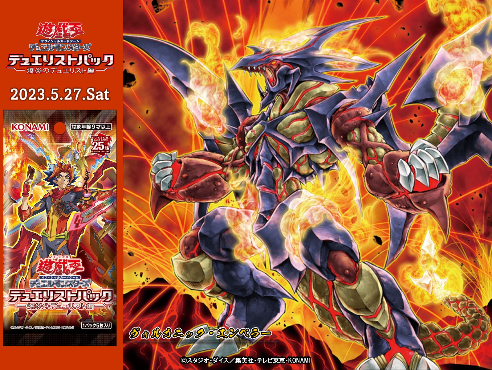 公式】遊戯王OCG på X: «||◤ ◥|| デュエリストパック - 爆炎の