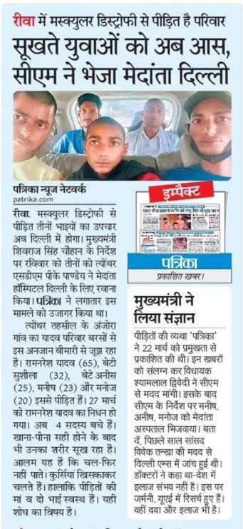 JournalistPush3's tweet photo. #पत्रिका की एक छोटी सी पहल.. अनजान बीमारी से पीड़ित भाइयों को दिल्ली में मिला उपचार.. धन्यवाद @CMMadhyaPradesh @ChouhanShivraj ।
@rewacommissione 
@JansamparkMP 
@RewaCollector https://t.co/0OVTHCIOkX