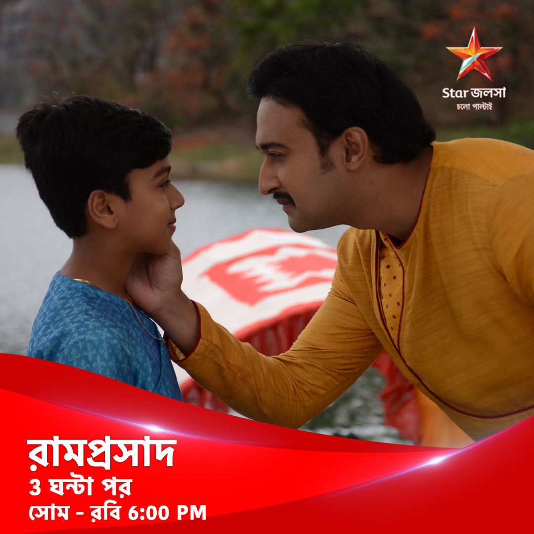 StarJalsha_'s tweet photo. আসছে রামপ্রসাদ আর 3 ঘণ্টা পর।
#রামপ্রসাদ | আজ থেকে |  সোম-রবি 6:00 PM
#স্টারজলসা #StarJalsha #Ramprasad https://t.co/edCd5LmF5M