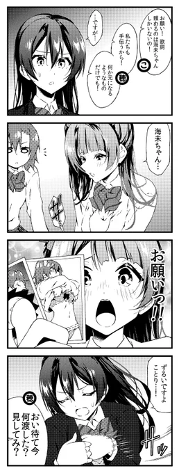 ラブライブ! 4コマ vol2修正版21 