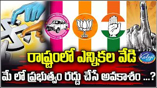 kalojitv4ts's tweet image. youtu.be/56MYsehTvp4
రాష్ట్రంలో ఎన్నికల వేడి..మే లో ప్రభుత్వం రద్దు చేసే అవకాశం..? | Telangana Elections 2023 | Kaloji TV
#kalojitv #assemblydissolution #telanganaelections2023 #KCR