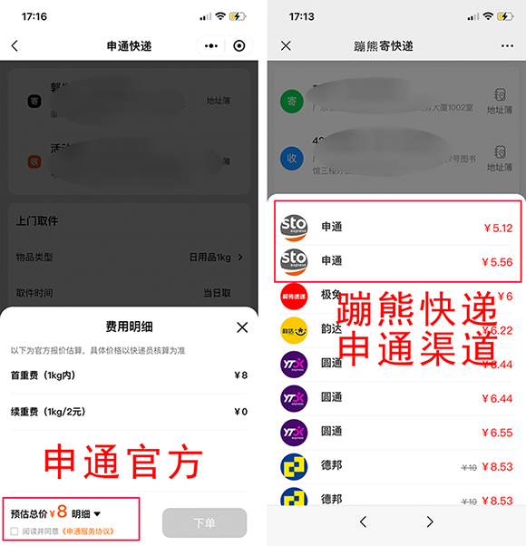 MetasportApp's tweet image. 最近买鞋子尺码不对退货，到网点寄太贵了！网上搜被我发现宝了！无意间刷到  蹦熊便宜发快递 重公号  ，价格没想到这么便宜。  满脑问号，抱着试试看的心态在蹦熊公众号下了第一个退货单。选了最便宜的一个申通快递，比在申通官网低得多，你们看看价格对比。
#Shanghai #Western #Shenzhen #Guangzhou