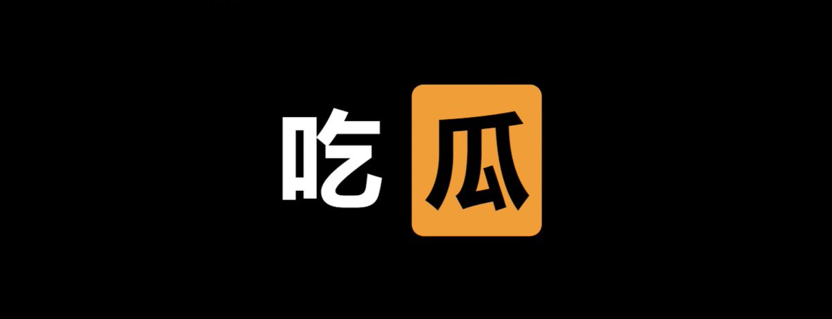 lvmaoshetuite's tweet photo. 🏆  每日大赛  ㊙️

✅  吃瓜   大赛  💚

👇  请在评论区留言跟帖  ⭕️

⚠️  来吧   吃点新鲜的瓜   ❤️ https://t.co/vGFsjXC6F3