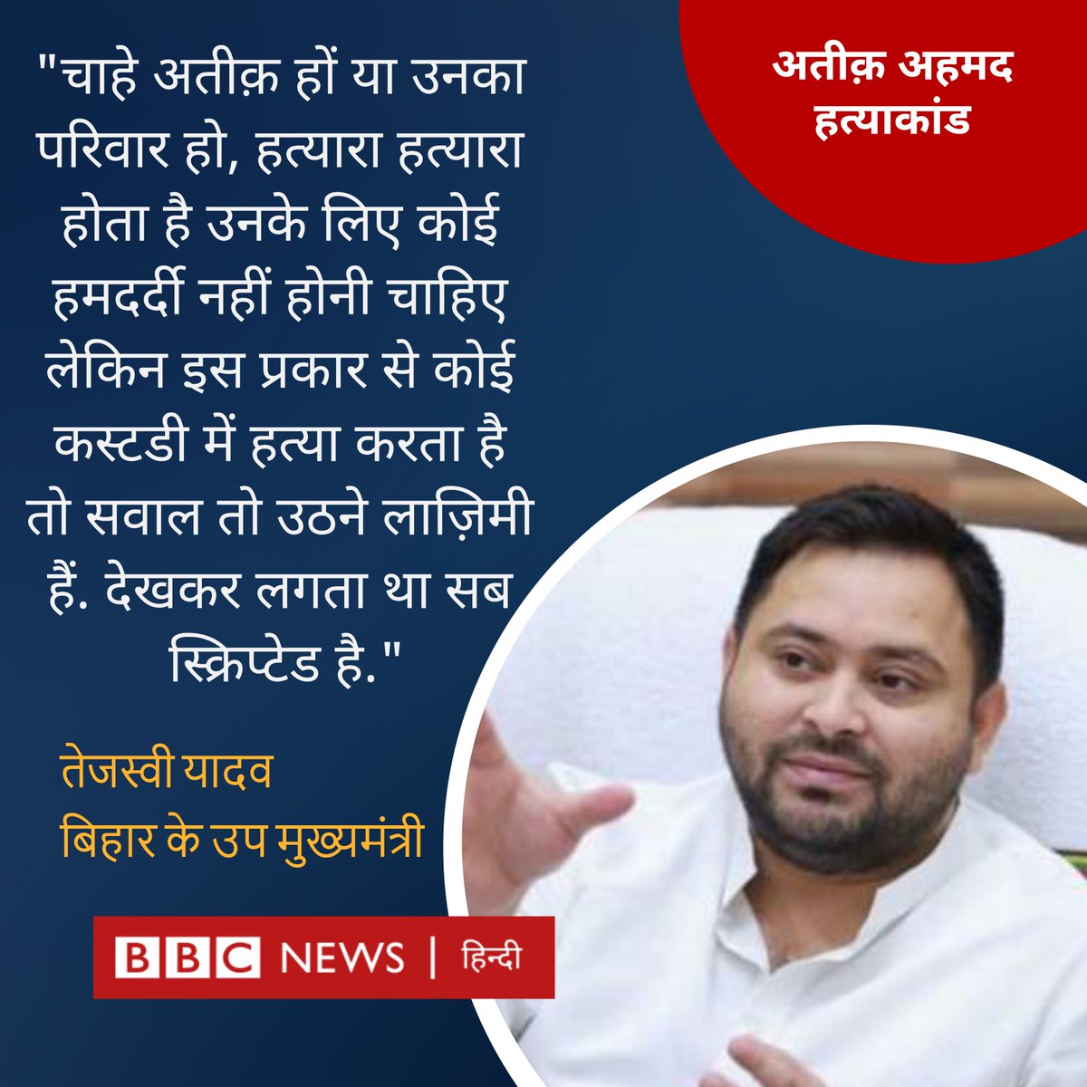 BBC News Hindi on Twitter "यूपी में अतीक़ जी का नहीं बल्कि क़ानून का