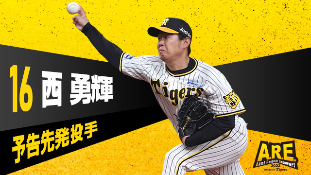 空席情報｜チケット｜阪神タイガース公式サイト