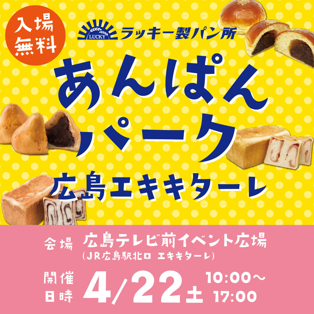 luckypansyo's tweet photo. あんぱんパークに出展します💓 https://t.co/UiGO0gtOiu