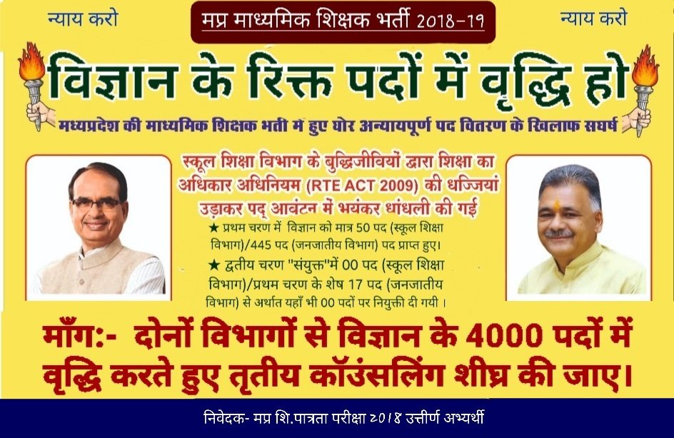 माध्यमिक शिक्षक भर्ती 2018 में विज्ञान विषय के रिक्त पदों में वृद्धि करते हुए शीघ्र तृतीय काउंसलिंग की जाए , ताकि सरकारी स्कूल में पढ़ने वाले बच्चे भी बायोडायवर्सिटी के बारे में जान सकें और प्रकृति को सवार सकें।
#पद_वृद्धि_थर्डकॉउंसलिंग_शिक्षकभर्ती_2018