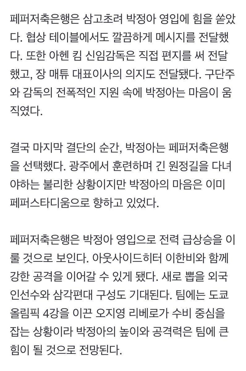 13baek9oo's tweet photo. [단독] FA 박정아, 도로공사 떠나 페퍼저축은행 유니폼 입는다...3년 최고액에 사인 (출처 : 스포츠타임스 | 네이버 스포츠) https://t.co/MpHfHjEUSh https://t.co/4VqU8cfgS4