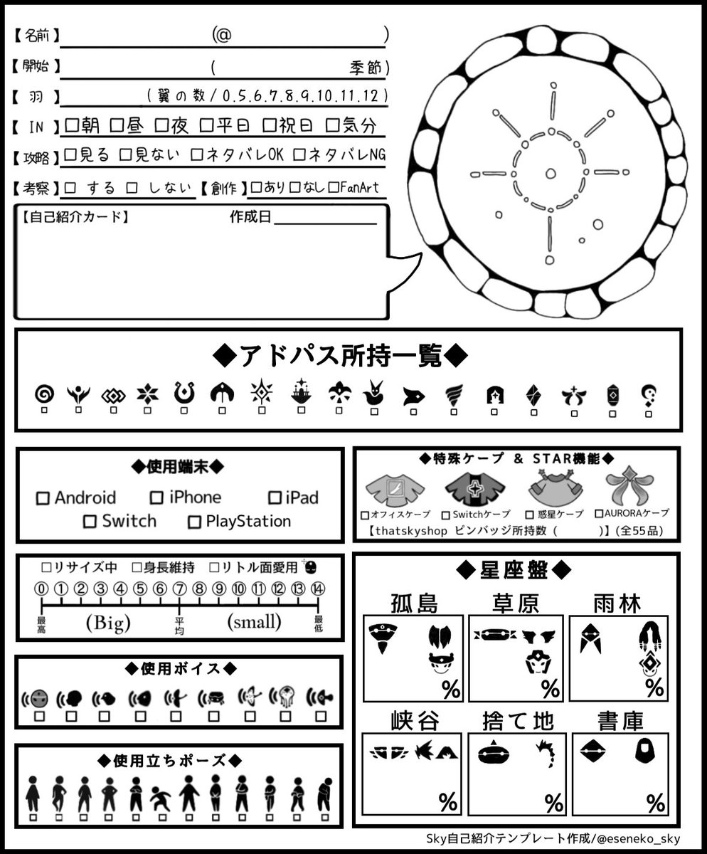 skyテンプレート