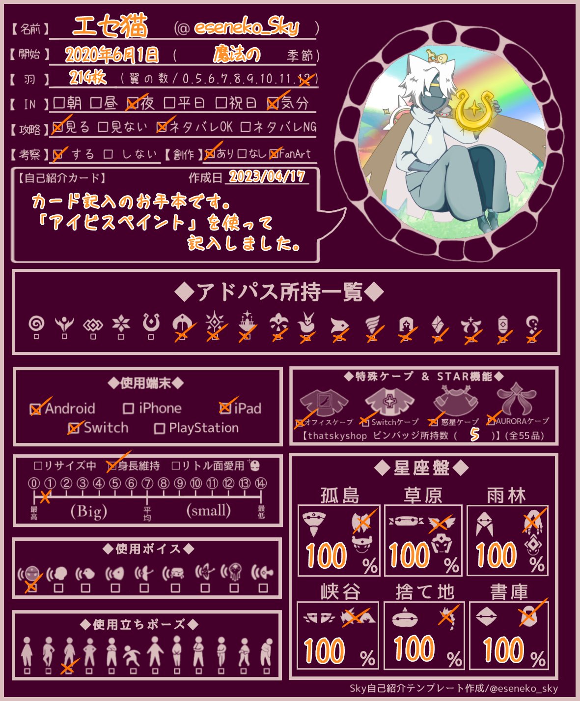 エセ猫(ゲーム垢)/不定期更新 в X: „#sky自己紹介カード #sky