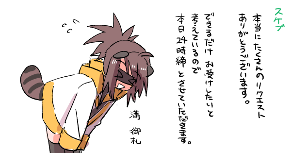0417 御礼 