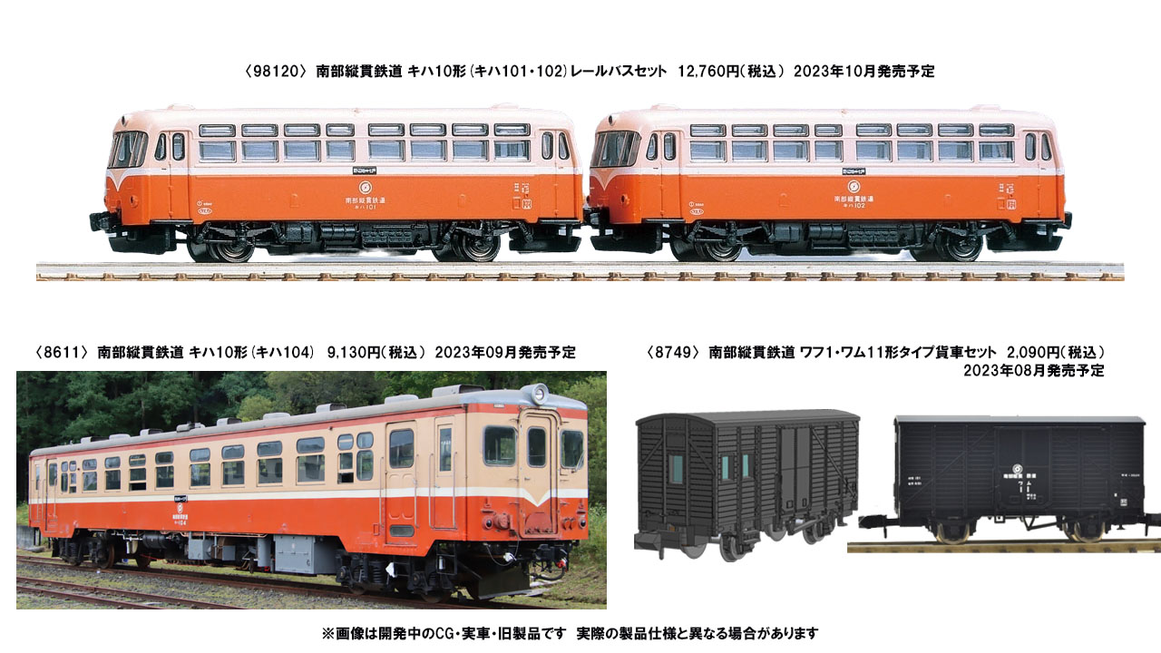 TOMIX [8611] 南部縦貫鉄道 キハ10形（キハ104） (Nゲージ 動力