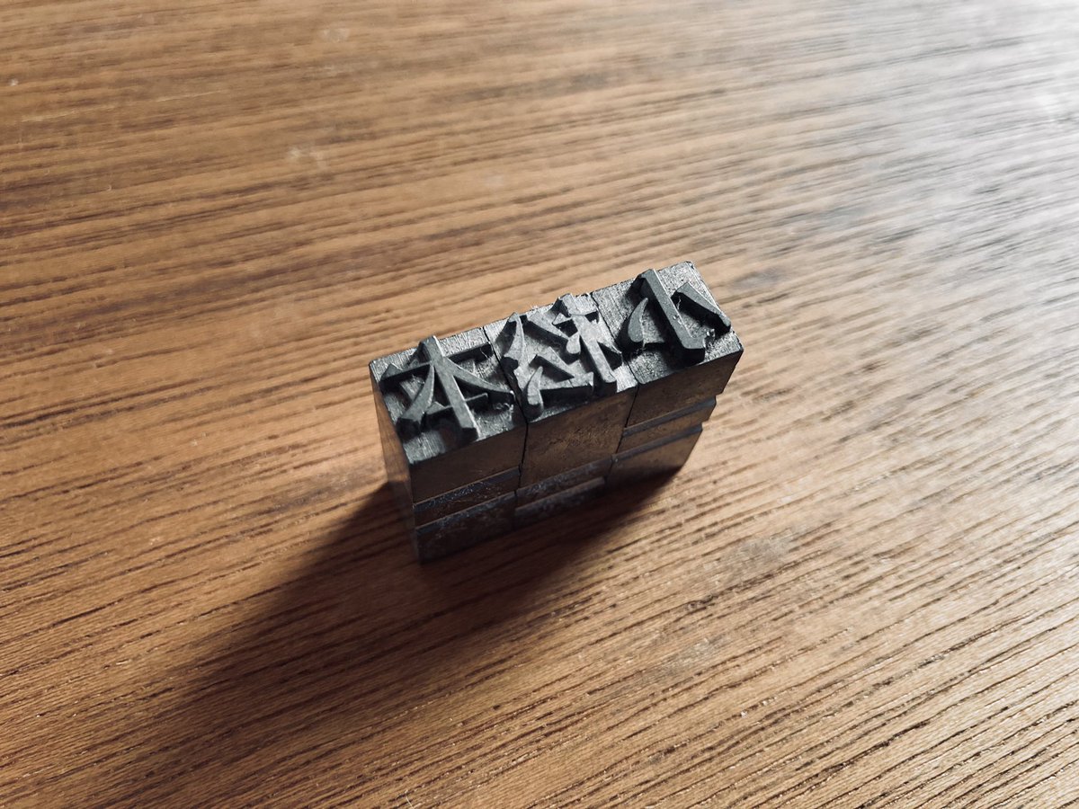 yrkmdesign's tweet photo. THE LETTER PRESSさん蚤の市の戦利品。紙もの色々とてもお得に買えました。貴重な1号活字もGETできて嬉しい！フルネームは流石に無理だったけど苗字は作れた◎使ったり飾ったりして楽しもう〜☺︎
@TLP_Noe https://t.co/0CIBPyE9Gz
