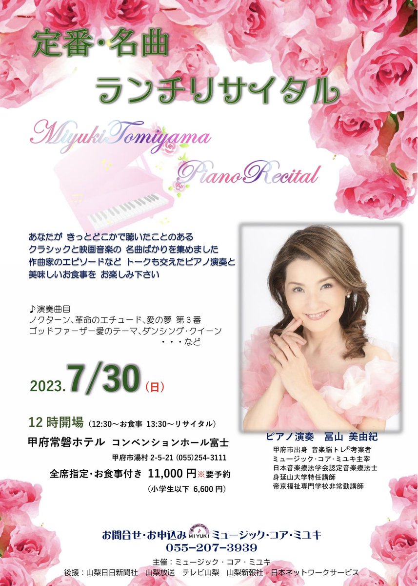 ４年に一度の「定番・名曲ランチリサイタル」どこかで聴いたことのある人気曲ばかりを集めました。皇室御用達「甲府常磐ホテル」で、美味しいランチとピアノ演奏をお楽しみ下さい💖今でしたら良いお席がご用意できます✨ご連絡下さいね❤️