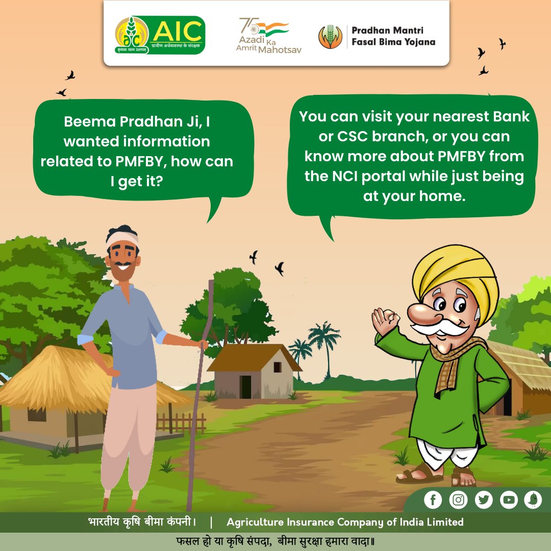 Getting information related to #PMFBY is easy. Farmers can know about Crop Insurance from their nearest Bank and CSC branch or can also get information through the NCI portal while being in the comfort of their home.

#AIC #ग्रामीणअर्थवयवस्थाकेसंरक्षक #PMFBY4Farmers
