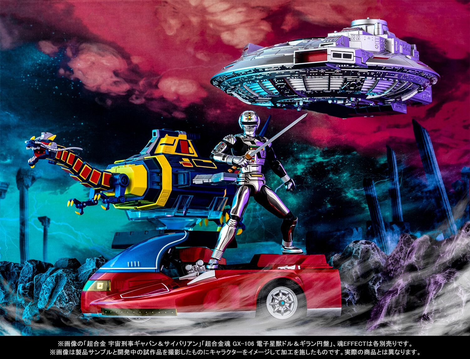 人気ブランド 宇宙刑事ギャバン サイバリアン 超合金 paradise.edu.pe