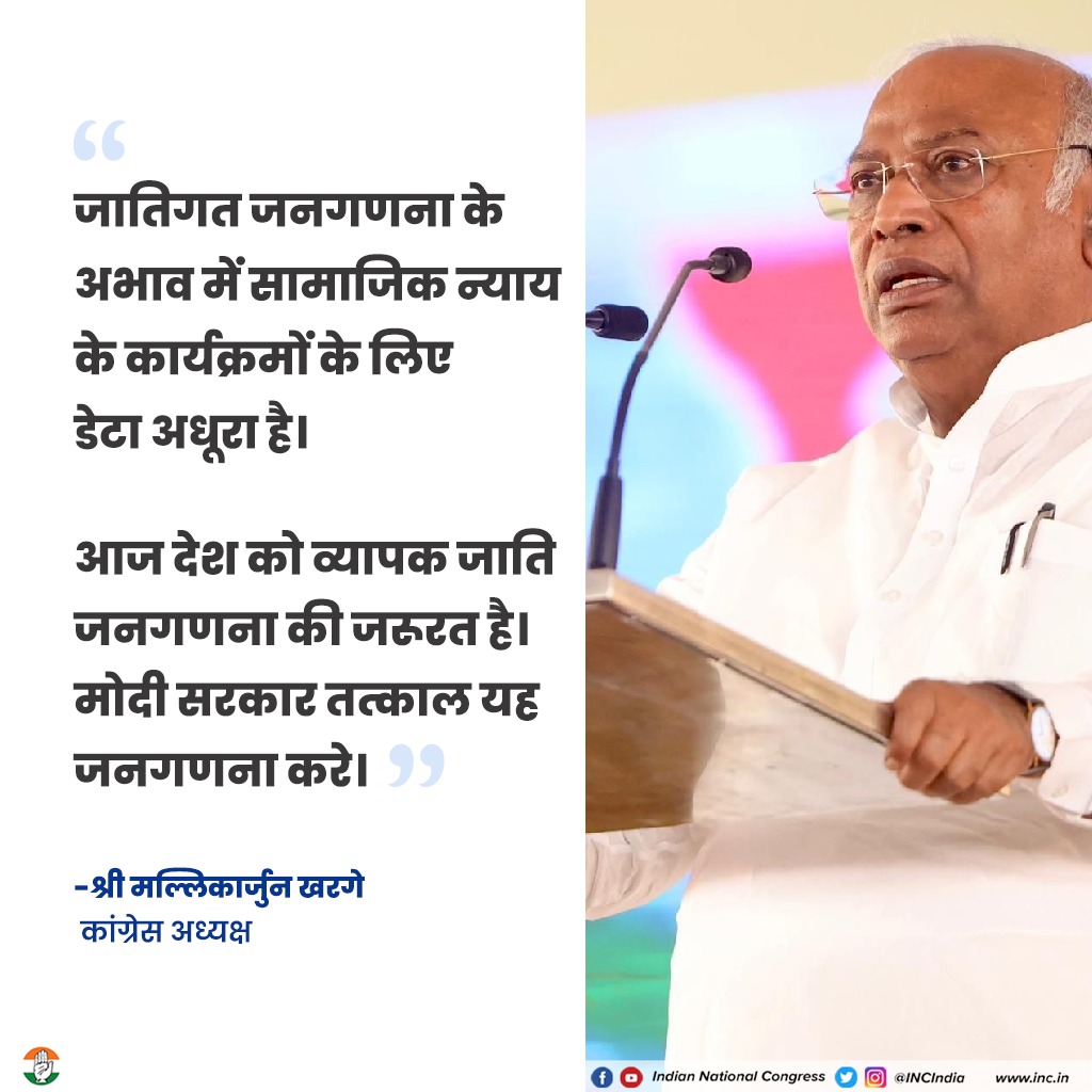 INCIndia's tweet photo. जातिगत जनगणना के अभाव में सामाजिक न्याय के कार्यक्रमों के लिए डेटा अधूरा है। https://t.co/h6zrHSvLRh