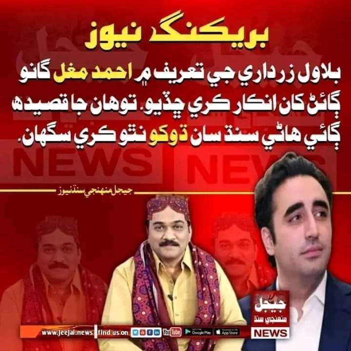 MushtaqMirani's tweet photo. Nisar Leghari on fb

احمد مغل جي هي ڳالهه هاڻ سموري سنڌ ۾ ڦھلجي چڪي آھي 
هاڻ منافق اديبن ء دانشورن کي به شرمسار ٿيڻ کپي https://t.co/dN2rO6GuSf